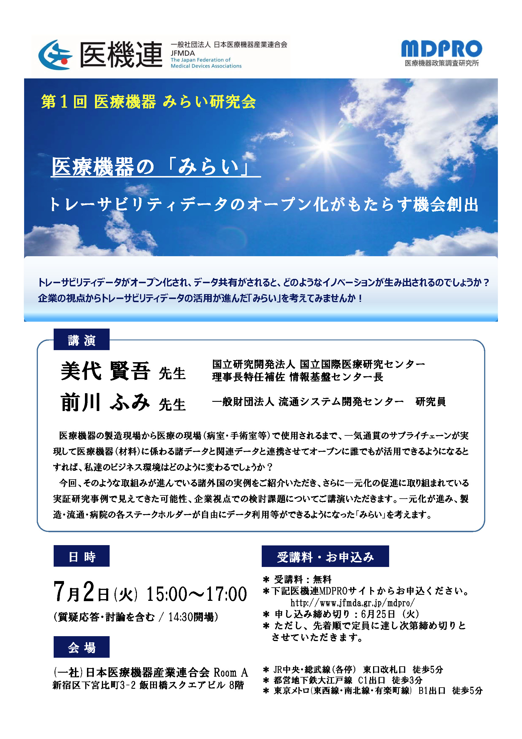 協会からのお知らせ 日本医療機器協会