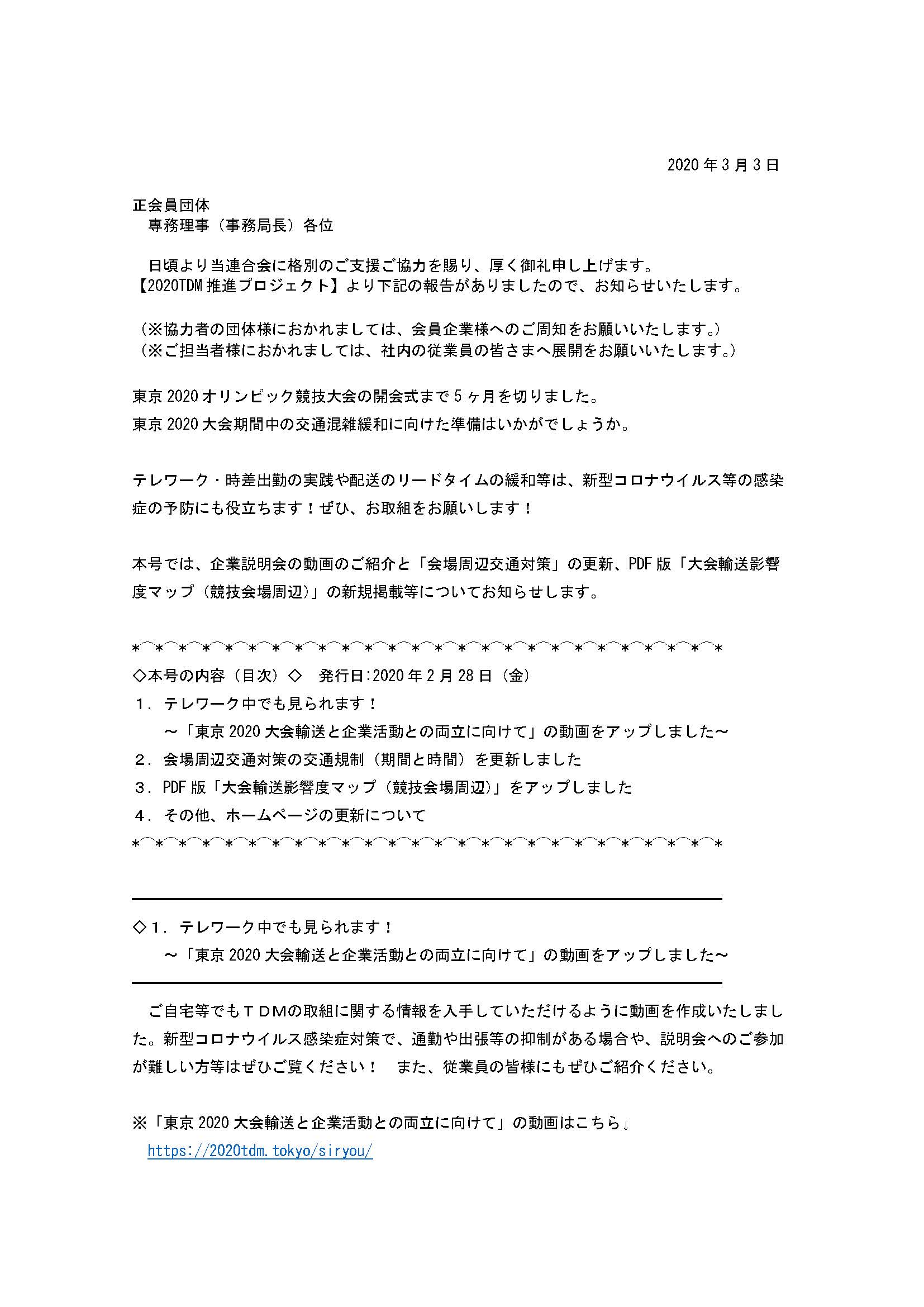 協会からのお知らせ 日本医療機器協会
