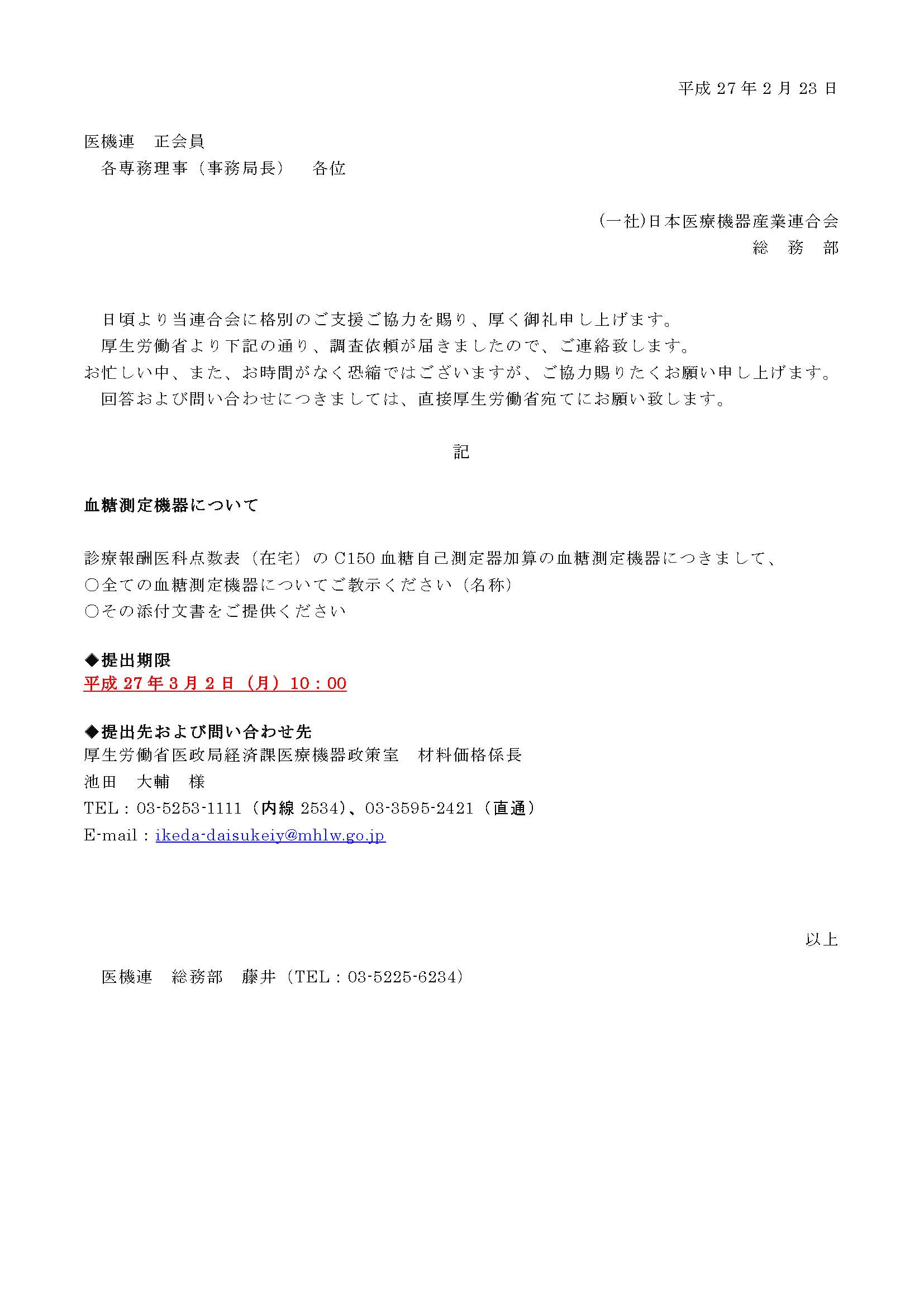 協会からのお知らせ 日本医療機器協会