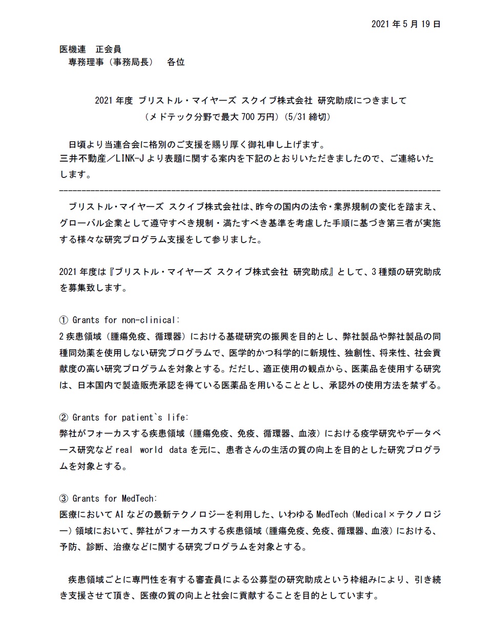 協会からのお知らせ 日本医療機器協会